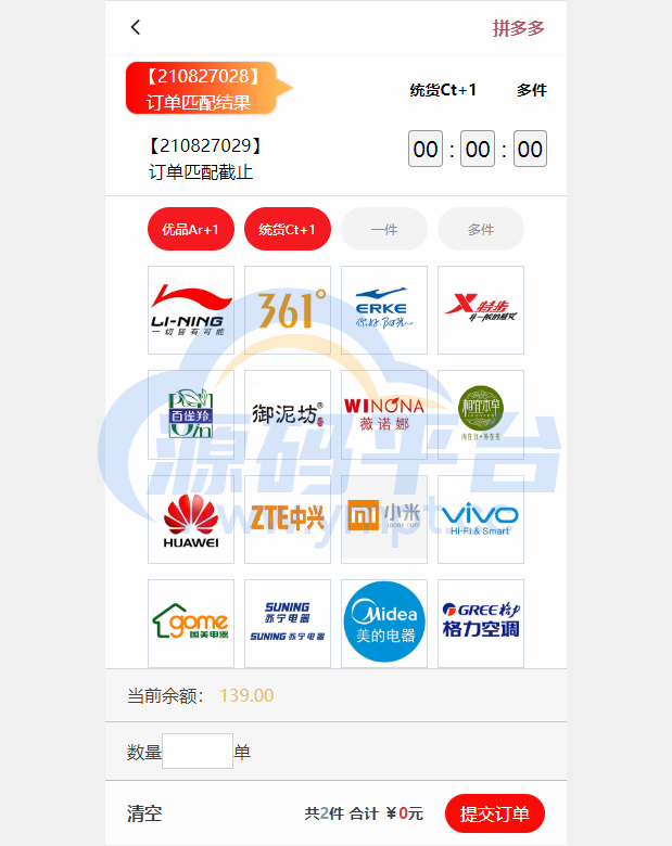 图片[1]-伪商城刷单系统/订单自动匹配系统/带预设/代理后台 - 源码平台网-源码平台网