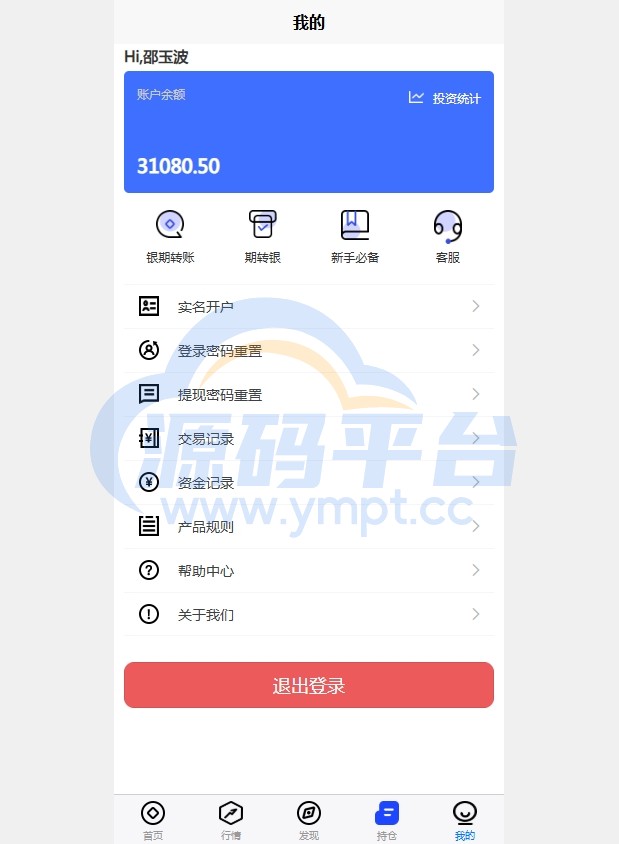 图片[6]-股票期货交易系统/股票外汇交易所/前端uniapp - 源码平台网-源码平台网