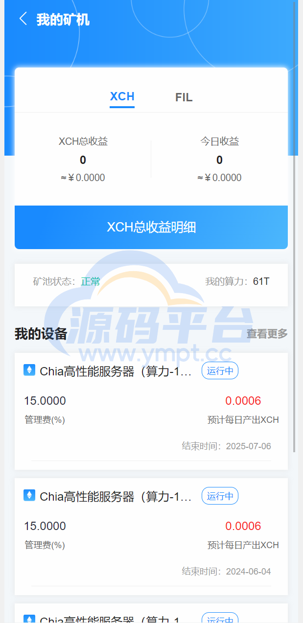 图片[10]-usdt矿机系统/云算力矿机/区块链矿机/usdt充值 - 源码平台网-源码平台网