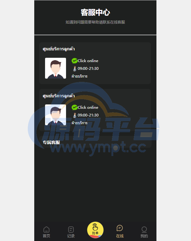 图片[13]-九套UI可切换海外抢单刷单系统/订单自动匹配系统/分组杀/连单控 - 源码平台网-源码平台网