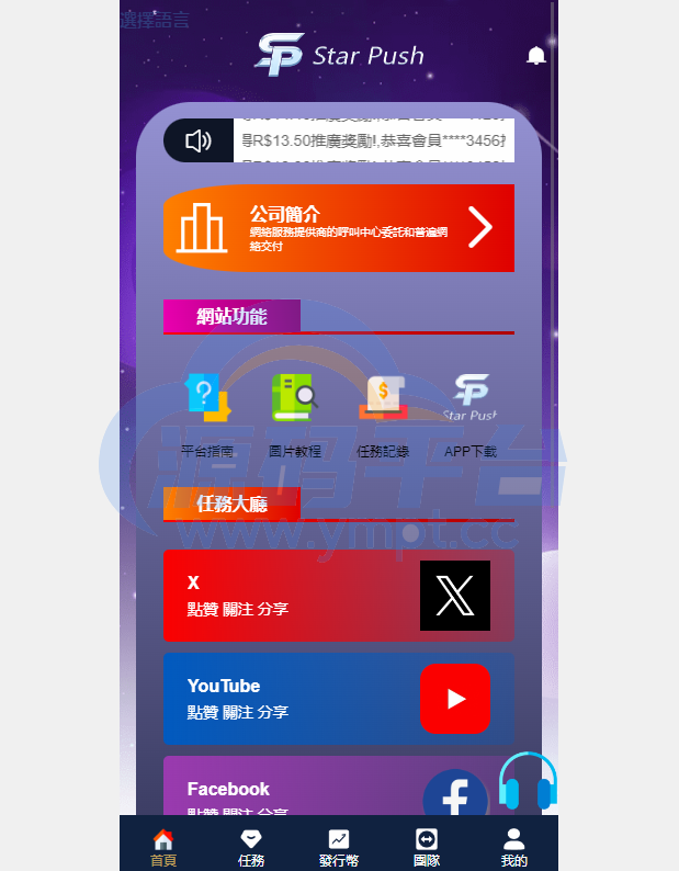 图片[11]-二开版海外任务系统/星座投资/TIKTOK脸书任务平台 - 源码平台网-源码平台网