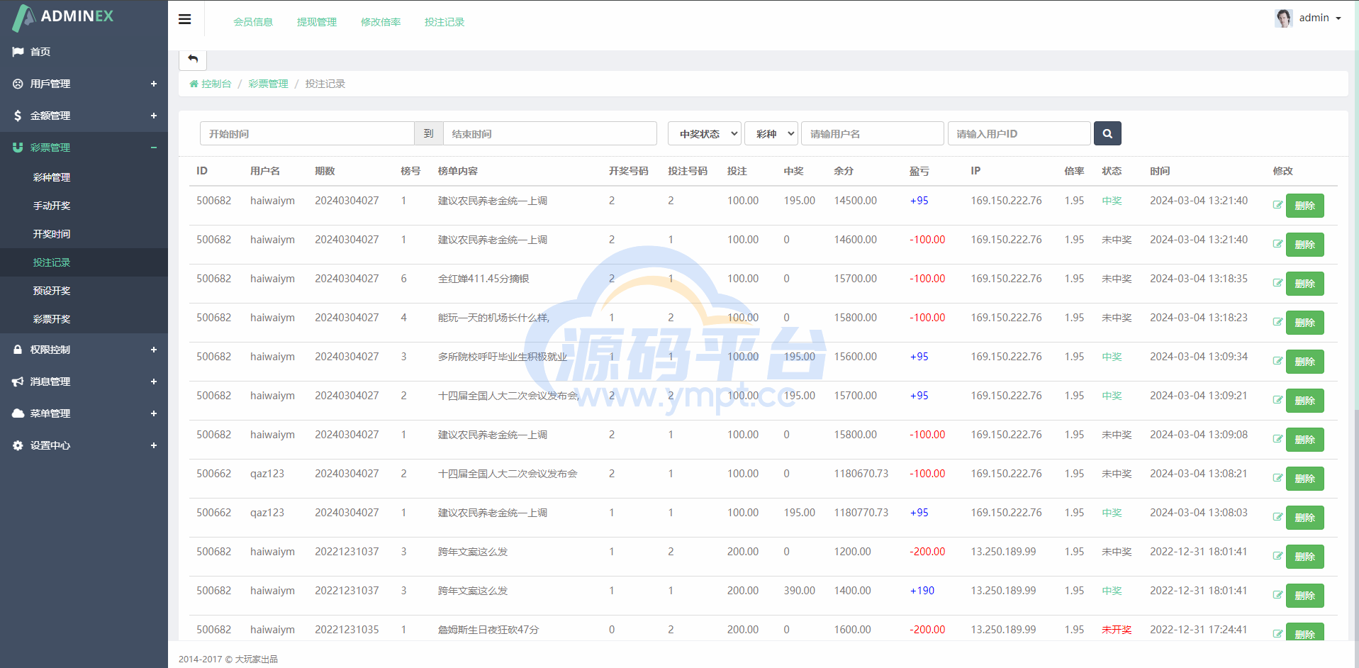 图片[16]-运营版抖音热门竞猜系统/竞猜下注/开奖预设/热门数据竞猜 - 源码平台网-源码平台网
