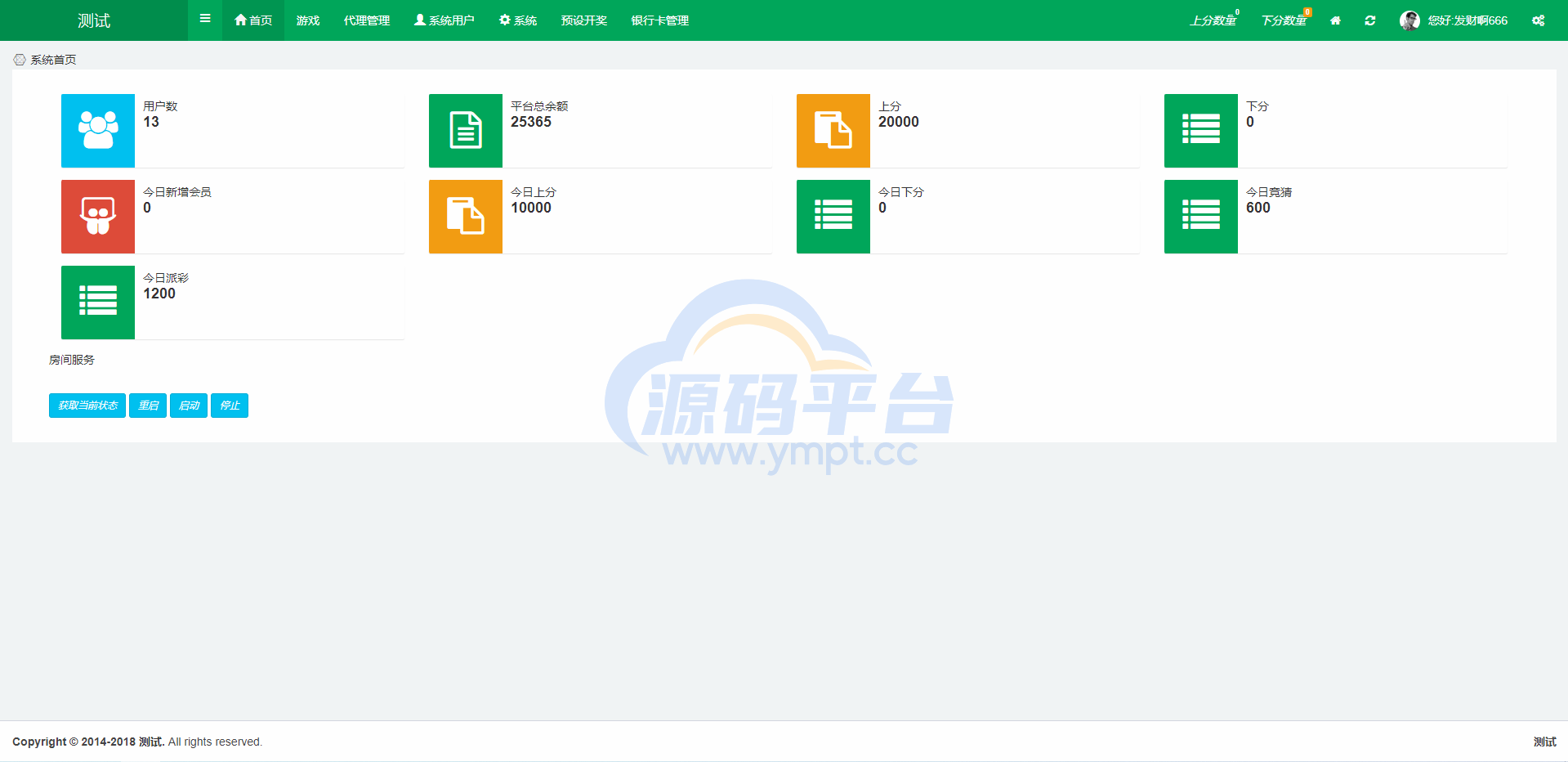 图片[12]-海外伪商城刷单系统/巴西快三刷单/带预设/代理后台 - 源码平台网-源码平台网