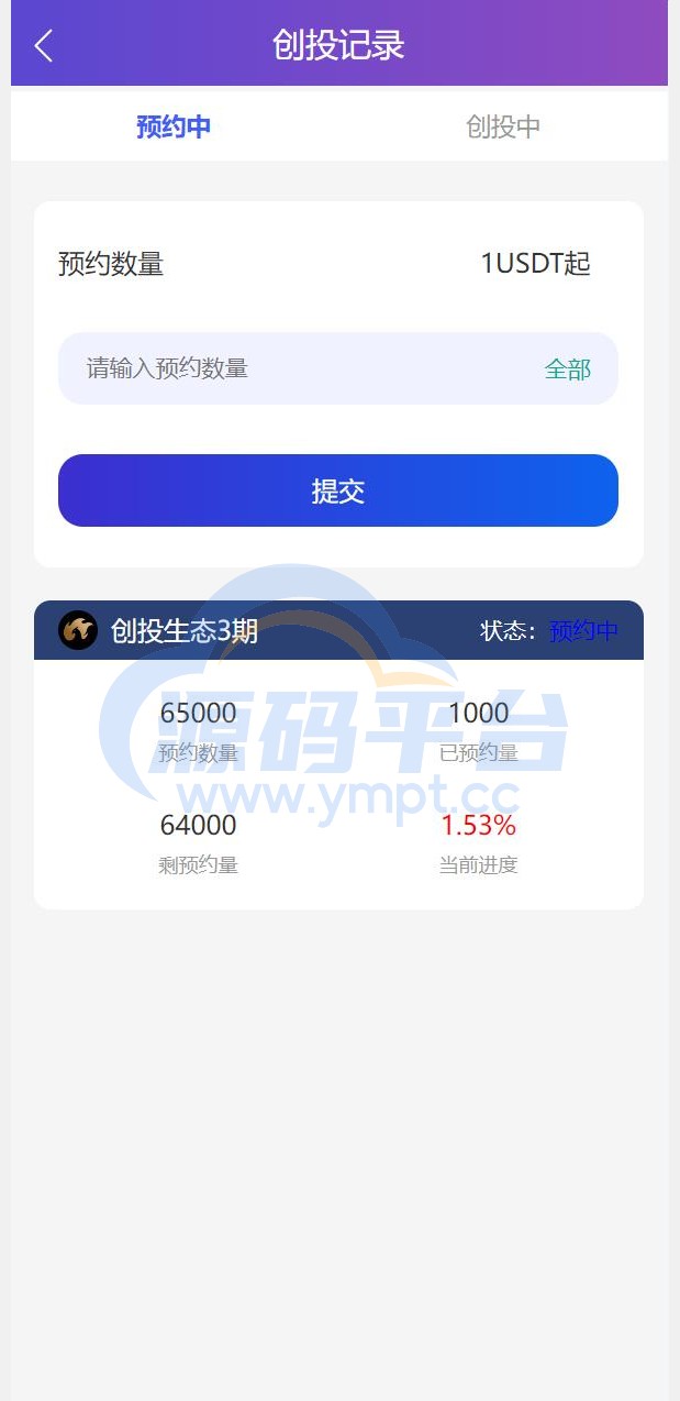 图片[7]-usdt众筹系统/区块链投资分红系统/usdt投资理财系统 - 源码平台网-源码平台网