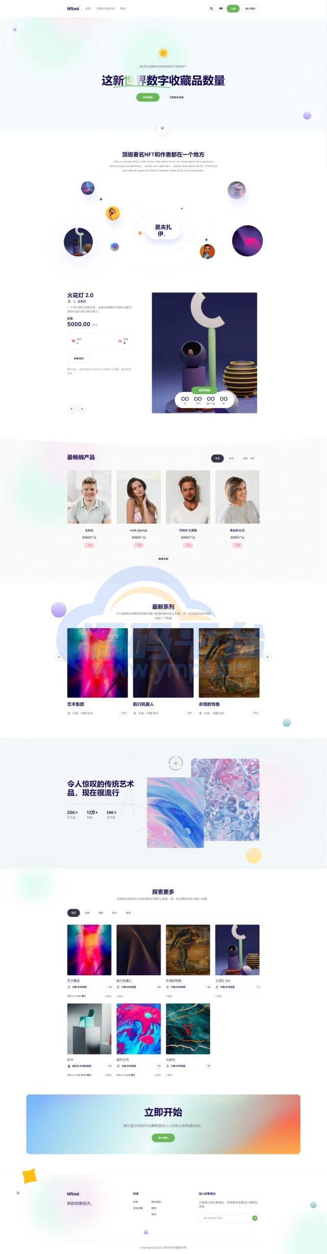 图片[10]-多语言Laravel框架NFT交易系统/艺术数字藏品系统 - 源码平台网-源码平台网