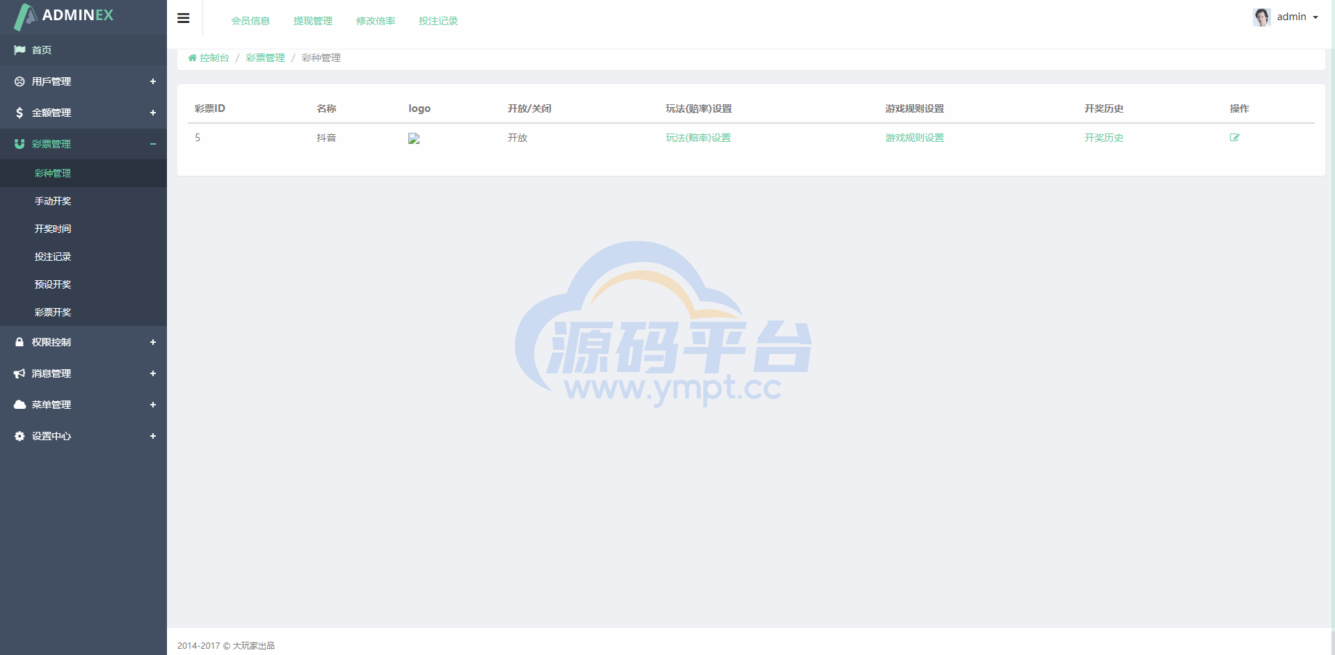 图片[11]-运营版抖音热门竞猜系统/竞猜下注/开奖预设/热门数据竞猜 - 源码平台网-源码平台网