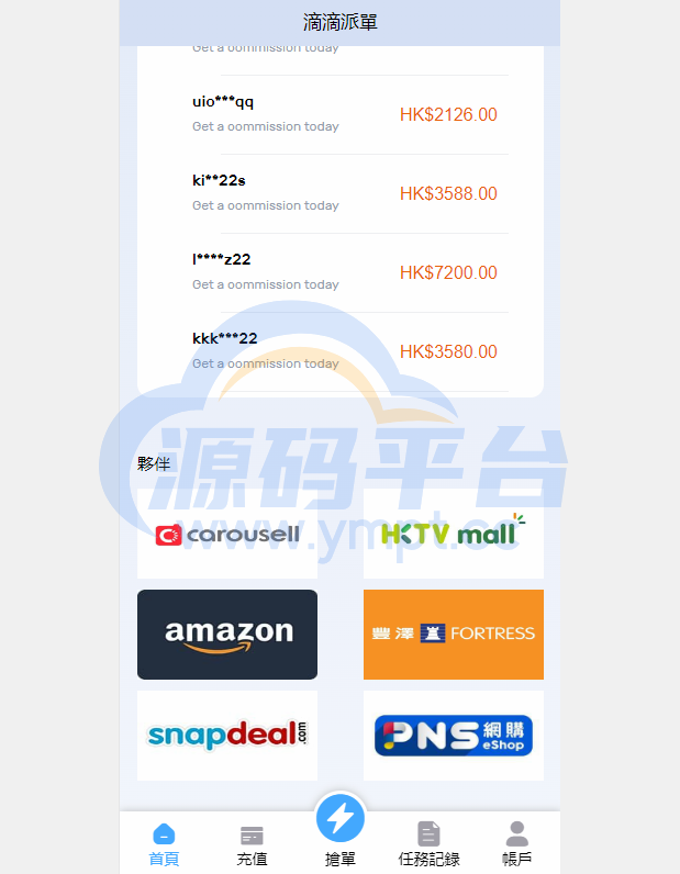 图片[8]-滴滴派单抢单刷单系统/倒计时抢单/指定派单/连单卡单 - 源码平台网-源码平台网