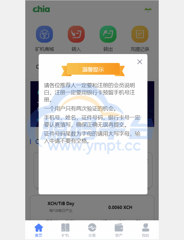 图片[3]-区块链矿机系统/云算力矿机/USDT支付/矿机交易/挖矿系统 - 源码平台网-源码平台网