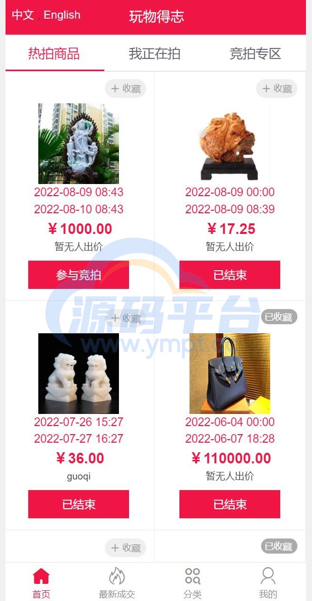 图片[12]-双语言版竞拍系统/竞拍转拍源码/竞拍商城/商场寄售系统 - 源码平台网-源码平台网
