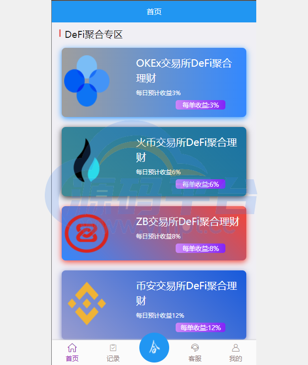 图片[9]-usdt抢单系统/任务抢单刷单/交易所理财/usdt支付 - 源码平台网-源码平台网