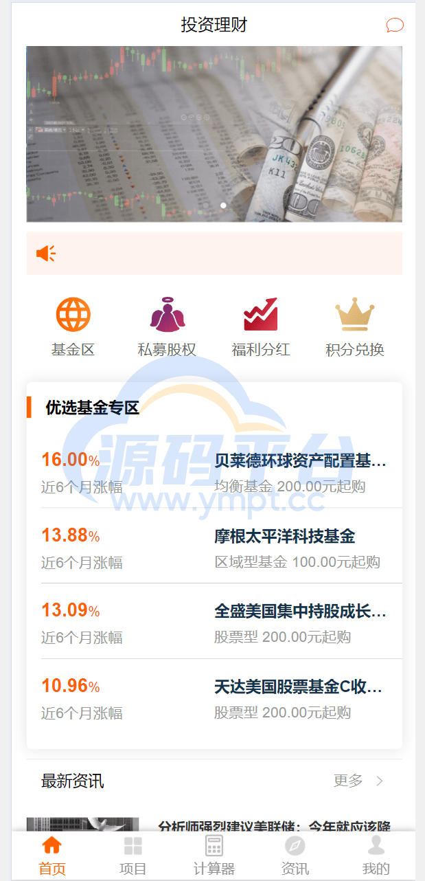 图片[28]-投资理财/私募股权/福利分红 - 源码平台网-源码平台网