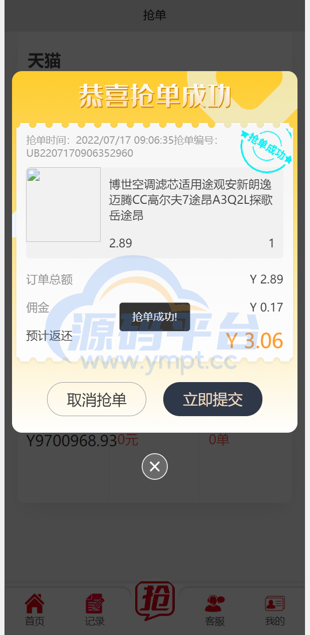 图片[6]-精美UI抢单系统/抢单刷单源码/订单自动匹配系统 - 源码平台网-源码平台网