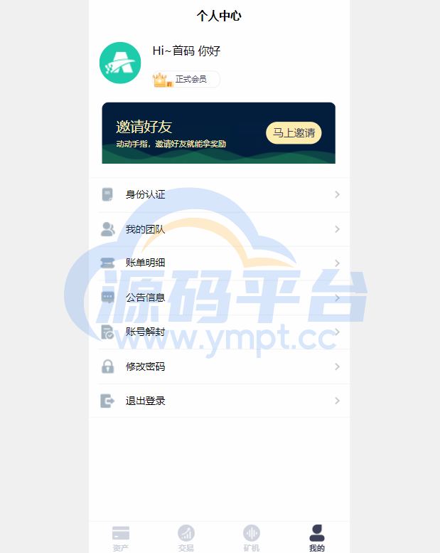 图片[6]-2022新版矿机系统/TRX,USDT,区块链/分红理财/矿机交易 - 源码平台网-源码平台网