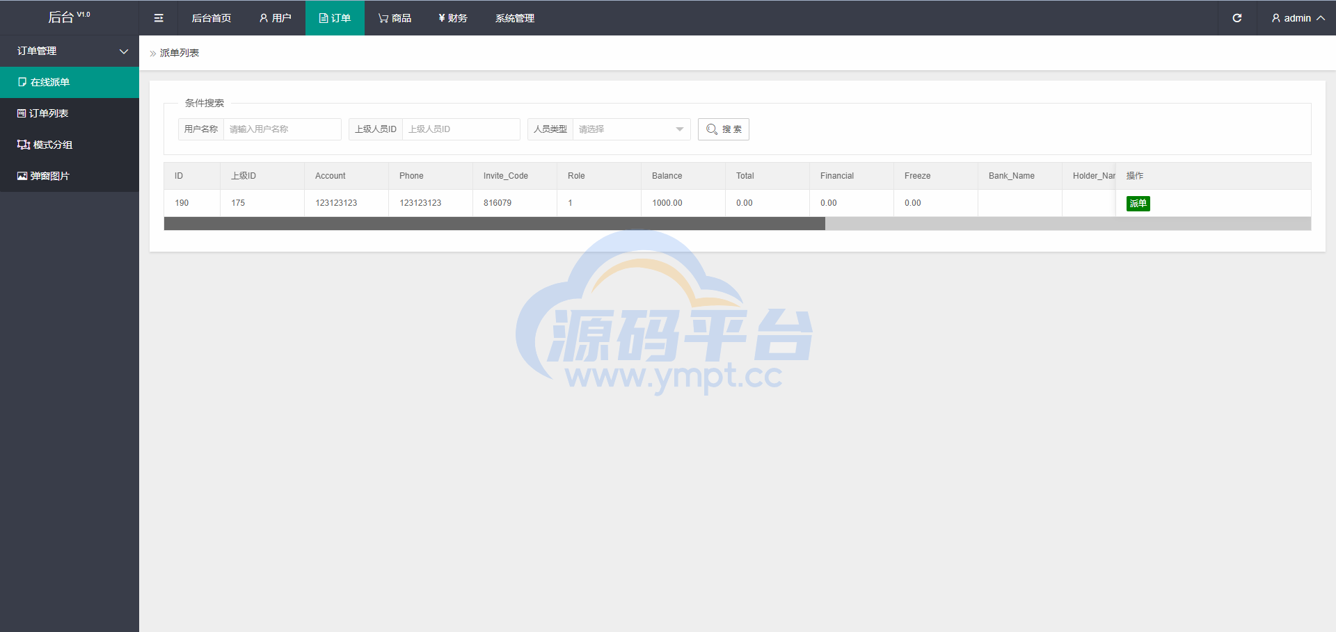 图片[20]-滴滴派单抢单刷单系统/倒计时抢单/指定派单/连单卡单 - 源码平台网-源码平台网