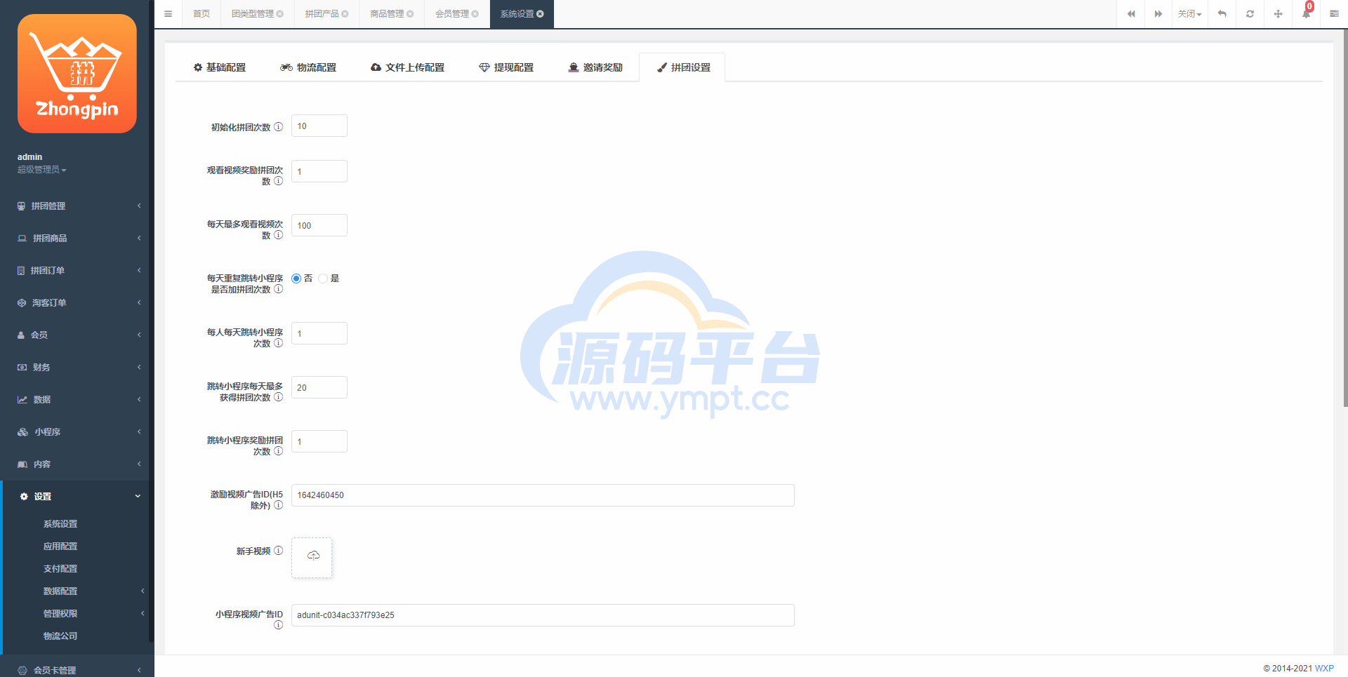 图片[11]-uniapp拼团系统/拼团红包返利系统/拼拼有礼拉新商城 - 源码平台网-源码平台网