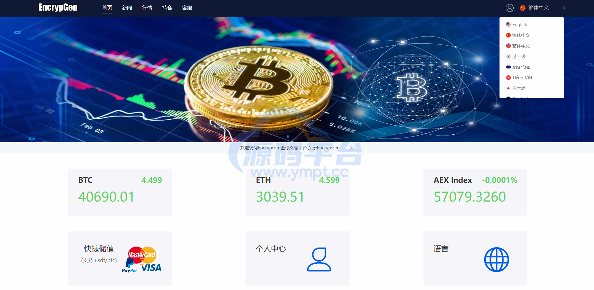 图片[8]-全新PC版微盘系统/微盘外汇系统/USDT充值/九种语言/实名认证 - 源码平台网-源码平台网
