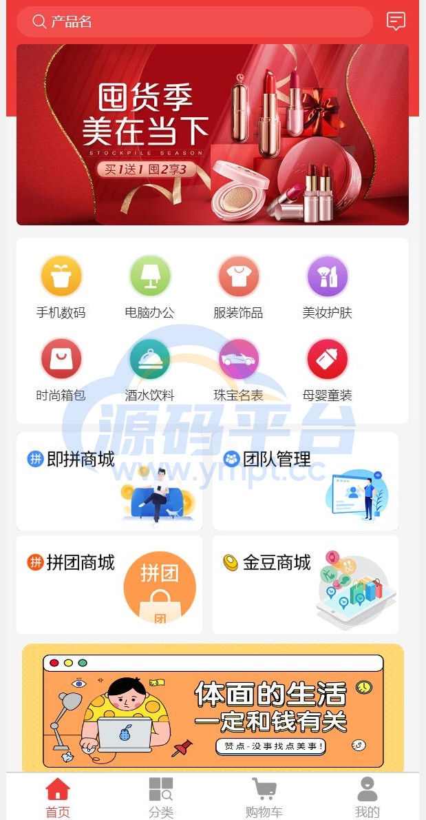图片[2]-即拼商城/拼团商城/拼团返利商城/二合一商城/前端vue源码 - 源码平台网-源码平台网