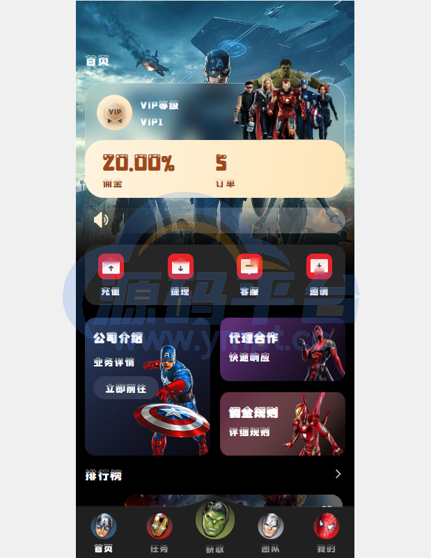 图片[8]-海外漫威电影抢单刷单系统/策略刷单/订单自动匹配 - 源码平台网-源码平台网