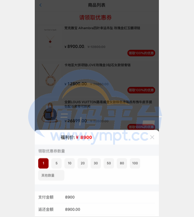 图片[3]-唯品会商城优惠卷投资系统/奢饰品投资理财系统 - 源码平台网-源码平台网
