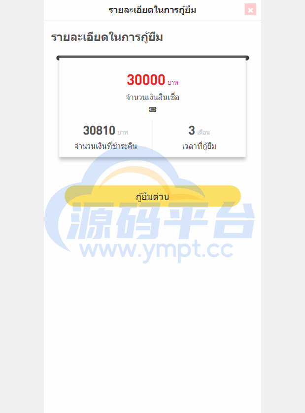 图片[11]-运营版泰语贷款系统/海外贷款系统/小额套路贷款源码 - 源码平台网-源码平台网