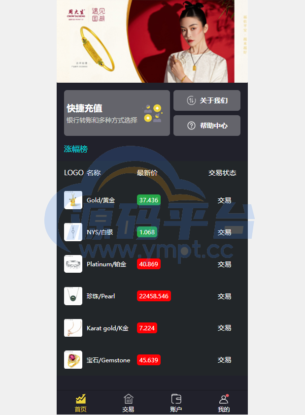 图片[5]-uinapp版微交易系统/贵金属交易平台/定制版微盘源码 - 源码平台网-源码平台网