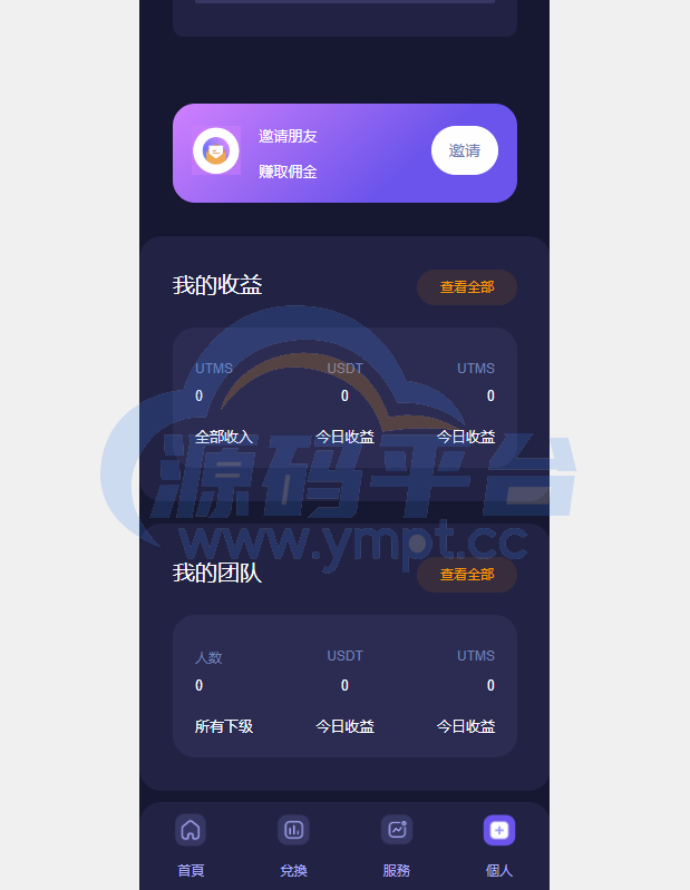 图片[6]-多语言质押授权秒U系统/前端vue源码/半成品 - 源码平台网-源码平台网