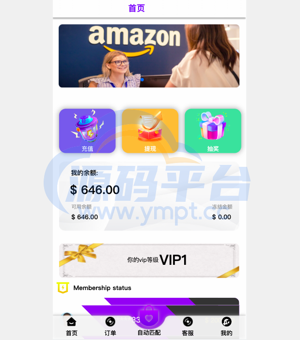 图片[1]-新版亚马孙抢单刷单系统/打针叠加组刷单/订单自动匹配系统 - 源码平台网-源码平台网