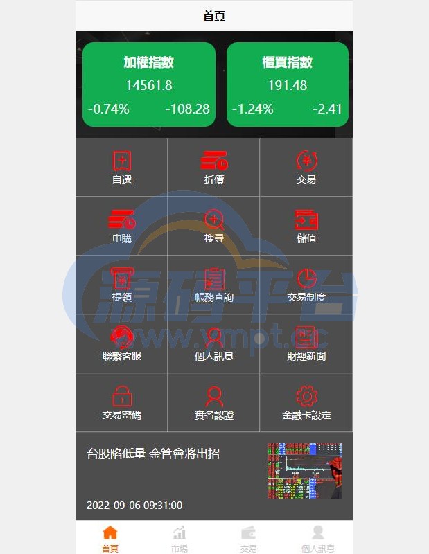 图片[1]-黑色版uinapp股票配资源码/台湾股票系统/申购折扣交易系统 - 源码平台网-源码平台网
