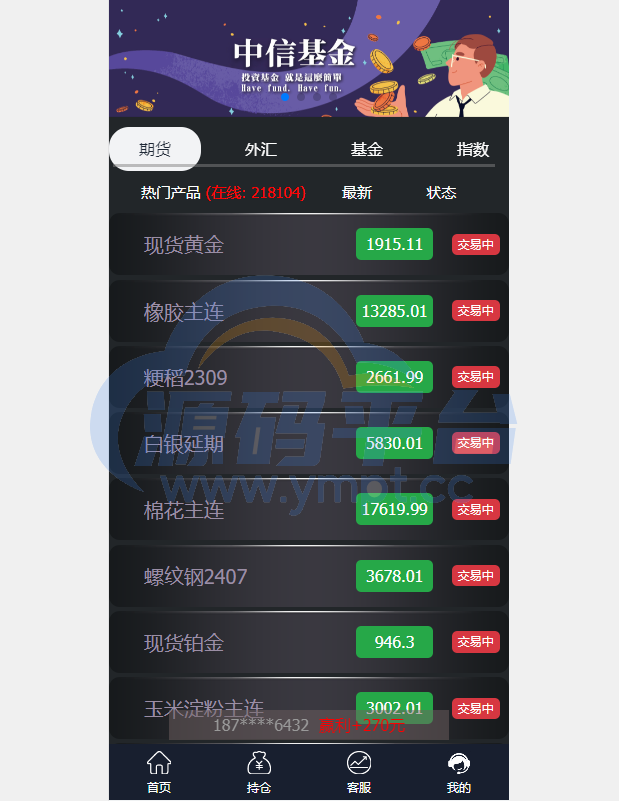图片[11]-二开微盘系统/外汇/期货/基金/指数/微交易系统 - 源码平台网-源码平台网