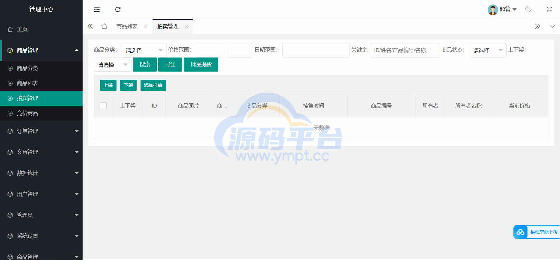 图片[6]-转拍闪拍系统微拍堂自动挂售转卖竞拍商城系统h5公众号 - 源码平台网-源码平台网