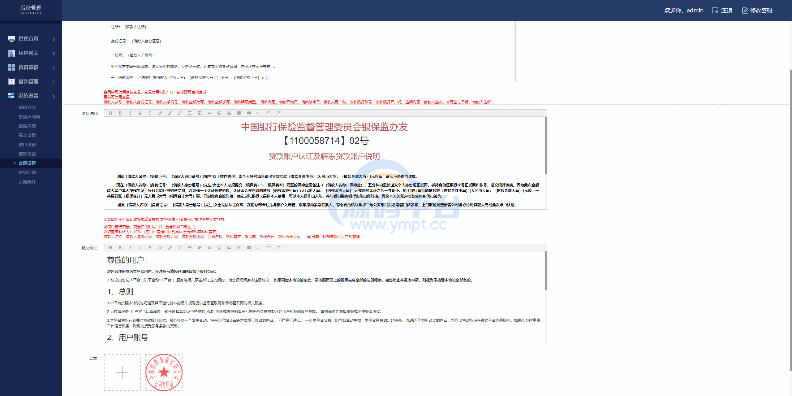 图片[21]-双语言网贷系统/小额贷款源码/合同贷款/贷款平台 - 源码平台网-源码平台网