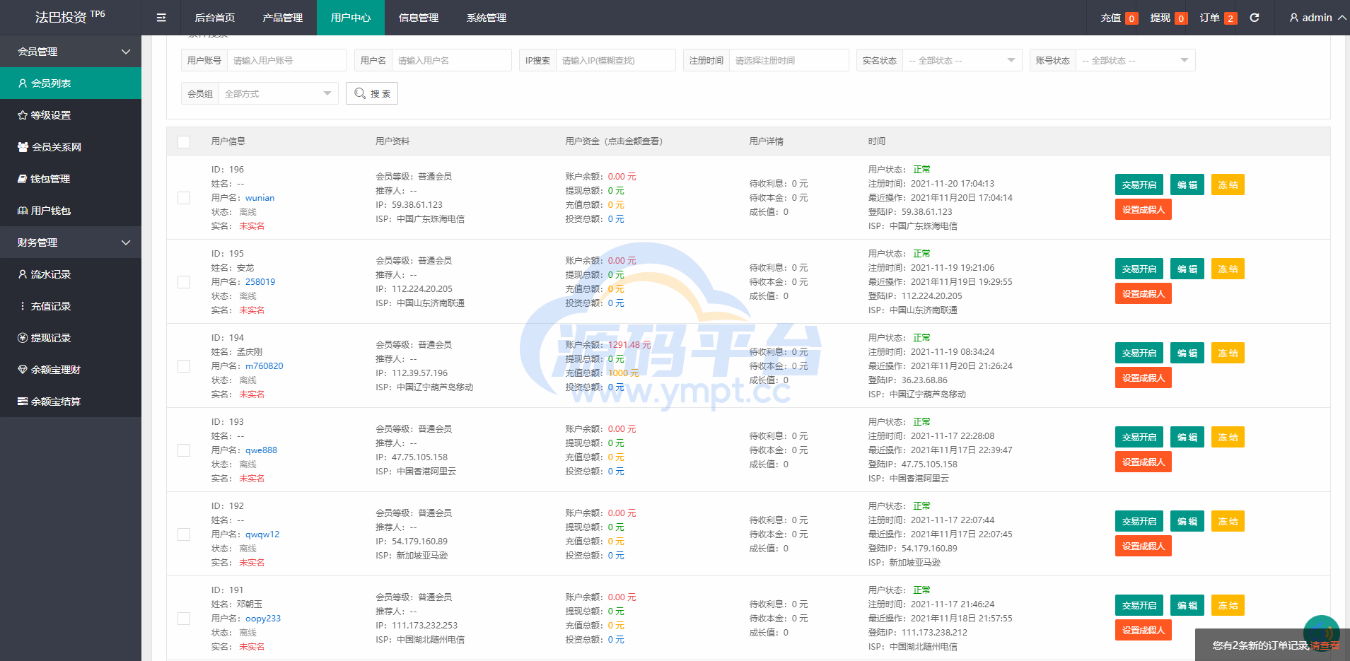 图片[12]-出海版理财系统/外汇微盘系统/余额宝/六种语言 - 源码平台网-源码平台网