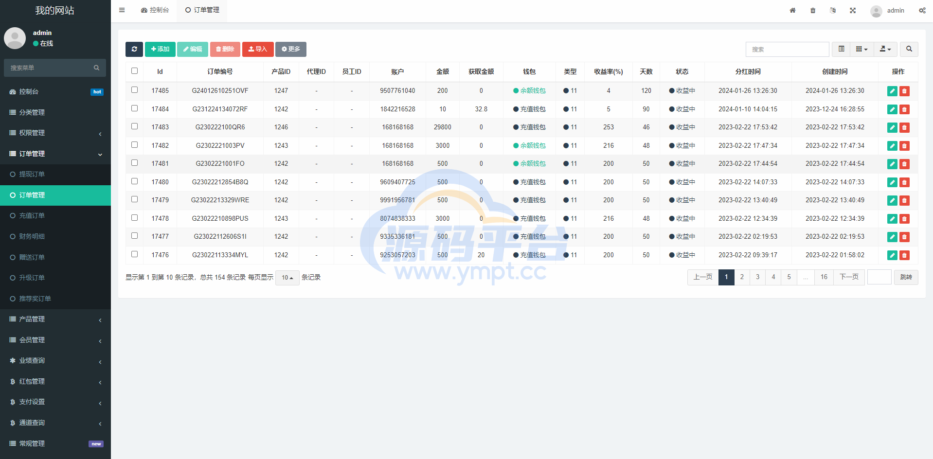 图片[16]-新版海外投资理财系统/理财投资分红系统/红包赠送 - 源码平台网-源码平台网