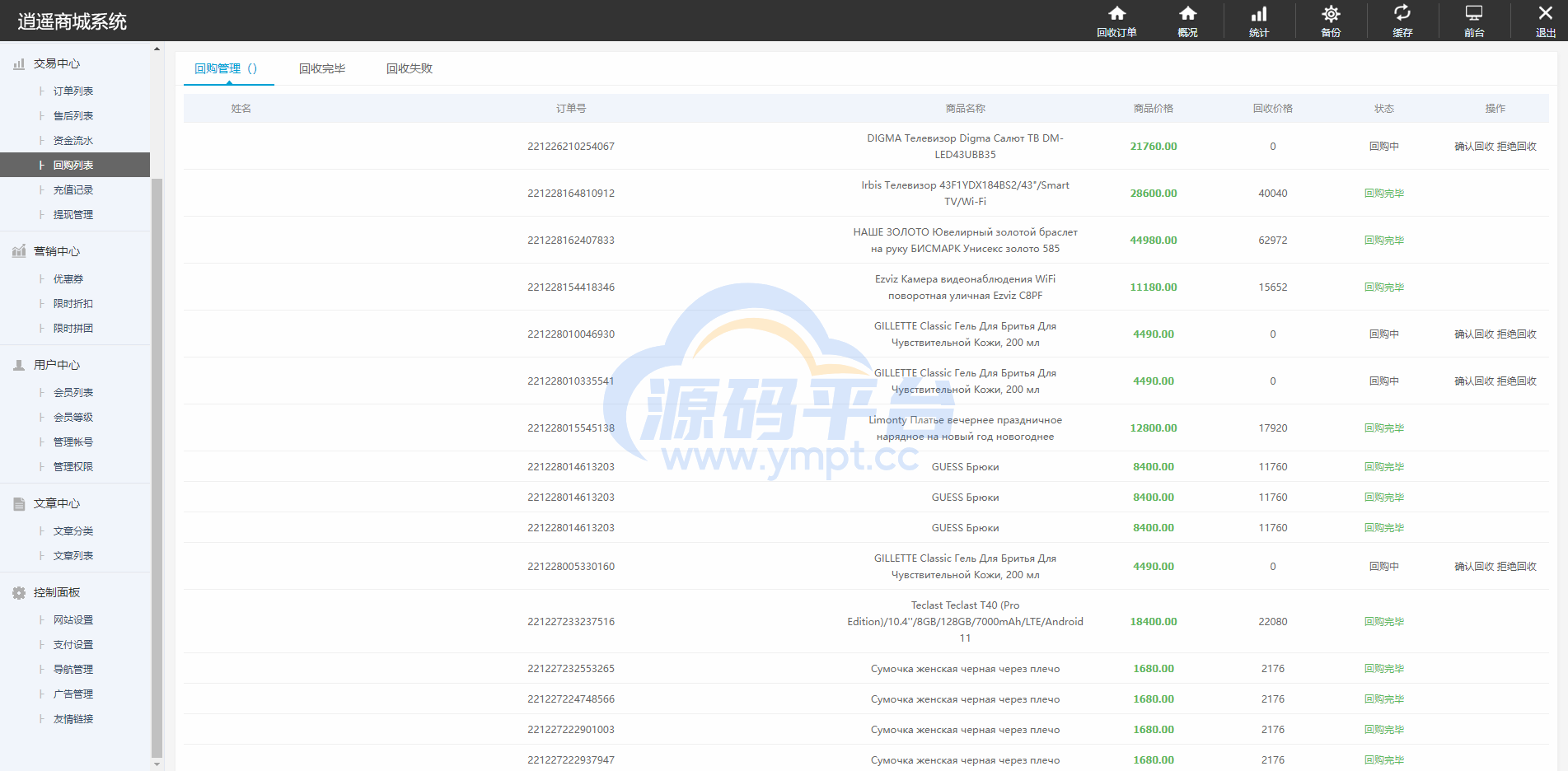 图片[9]-全新二开版俄语奢侈品商城系统/商品在线回收回购 - 源码平台网-源码平台网