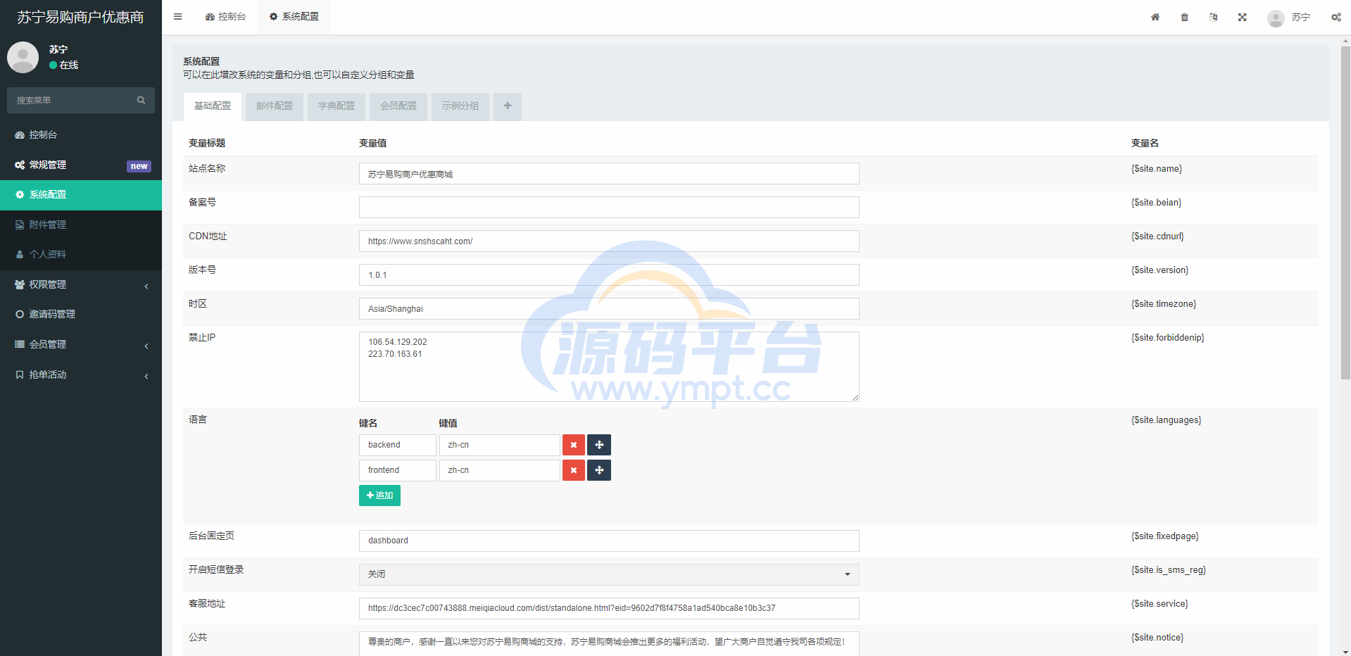图片[13]-全新开发苏宁易购优惠卷投资系统/奢饰品投资理财 - 源码平台网-源码平台网