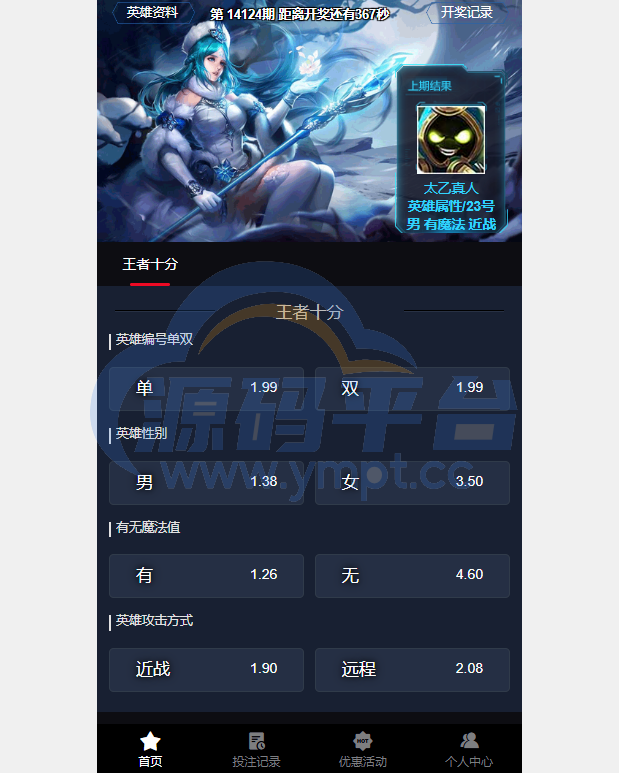 图片[10]-电竞赛事盘系统/电竞赛事投注竞猜源码/LOL/王者/Dota游戏下注 - 源码平台网-源码平台网