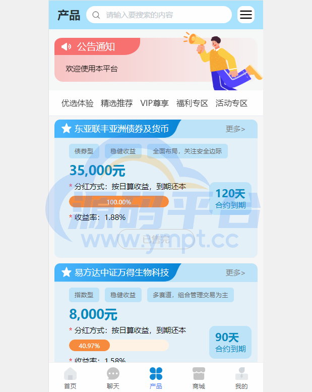 图片[7]-全新项目投资理财系统/投资众筹系统/自带im即时通讯 - 源码平台网-源码平台网