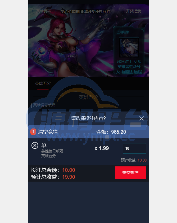 图片[8]-电竞赛事盘系统/电竞赛事投注竞猜源码/LOL/王者/Dota游戏下注 - 源码平台网-源码平台网