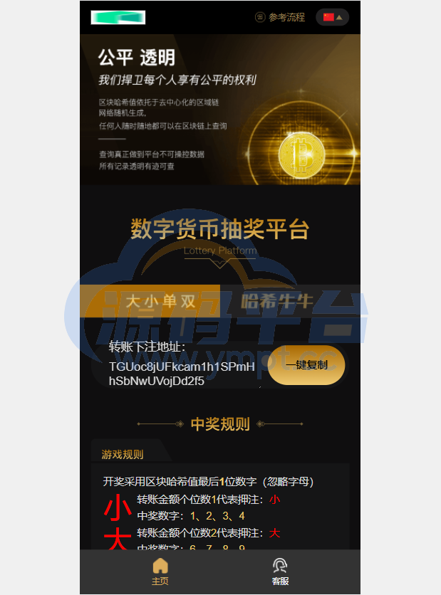 图片[1]-哈希竞彩/区块链哈希值竞猜/带后台 - 源码平台网-源码平台网
