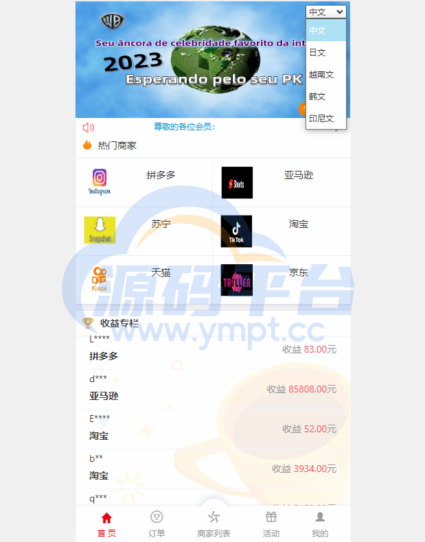 图片[1]-海外伪商城刷单系统/巴西快三刷单/带预设/代理后台 - 源码平台网-源码平台网