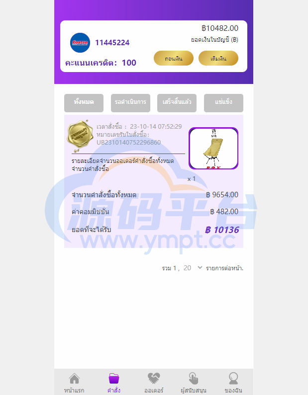 图片[3]-紫色UI泰语抢单刷单系统/群控单控/海外抢单刷单系统 - 源码平台网-源码平台网