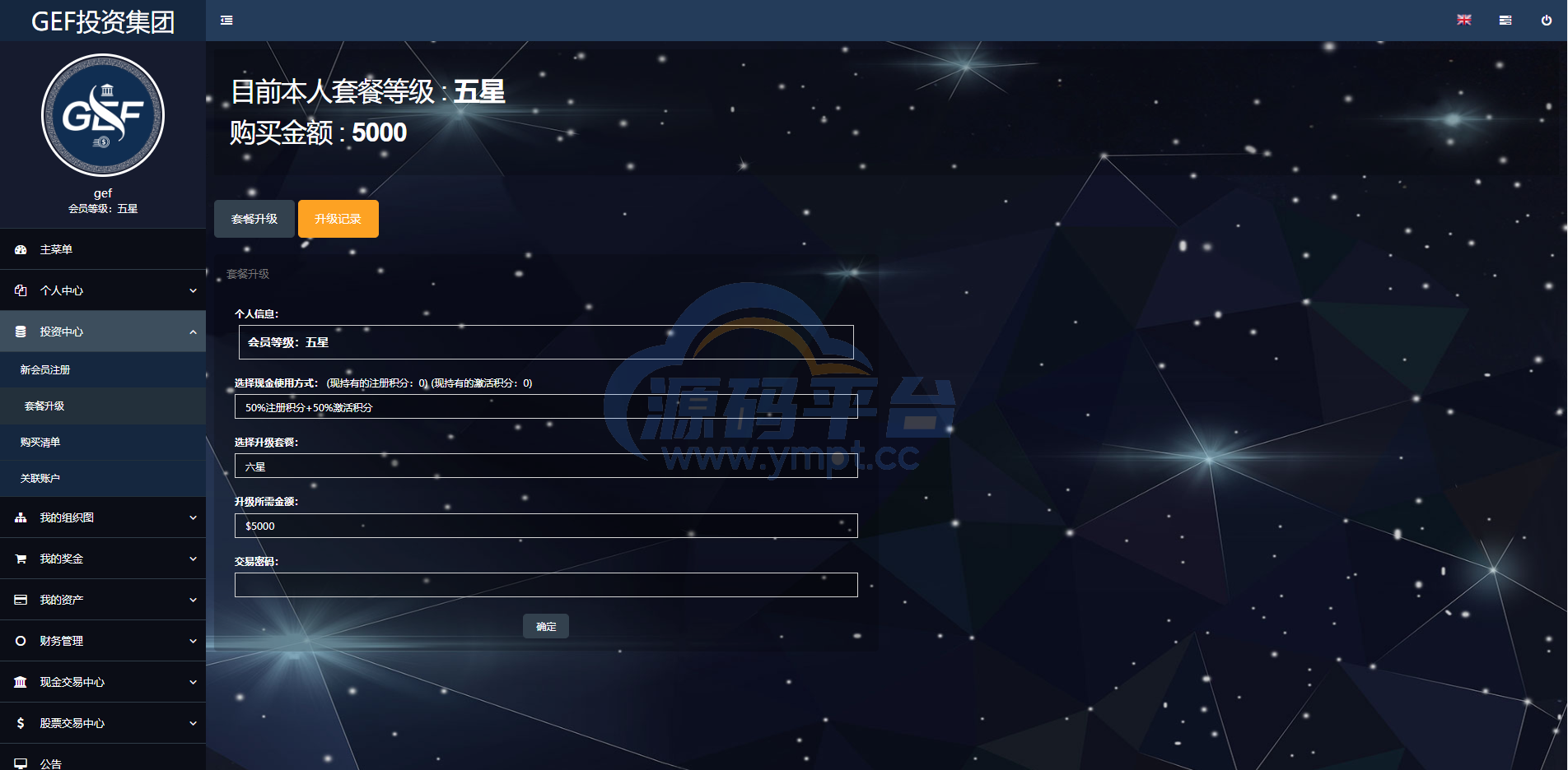 图片[6]-双语言挂单交易系统/股票交易/推广交易/源码自适应 - 源码平台网-源码平台网