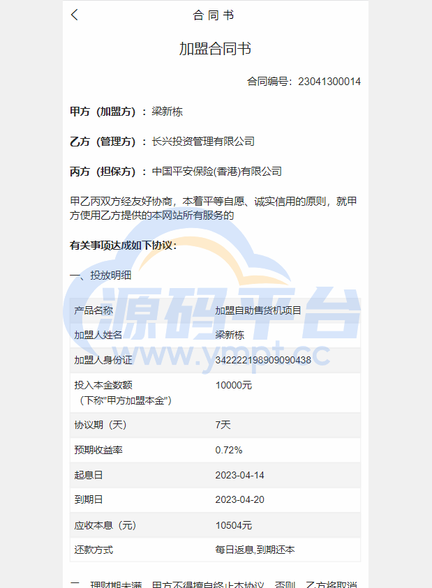 图片[8]-产品项目投资系统/理财投资众筹源码/前端uniapp - 源码平台网-源码平台网