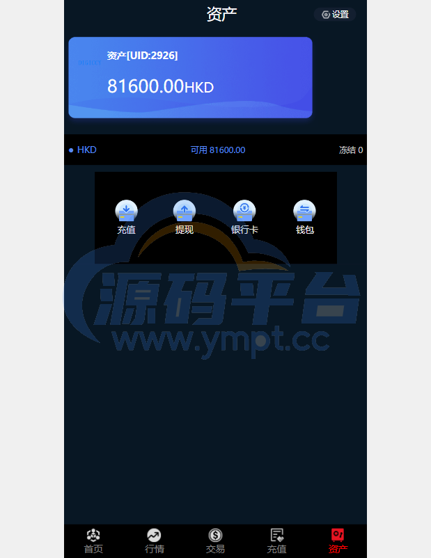 图片[11]-海外多语言微交易系统/虚拟币微盘源码/伪交易所源码 - 源码平台网-源码平台网