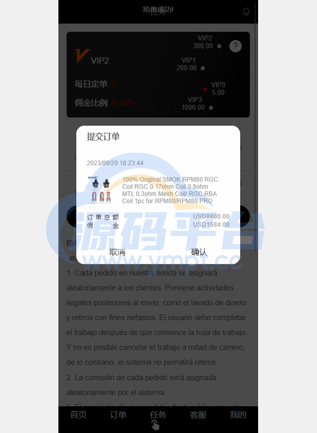图片[4]-新版海外抢单刷单系统/分组杀/打针做单/订单自动匹配系统 - 源码平台网-源码平台网