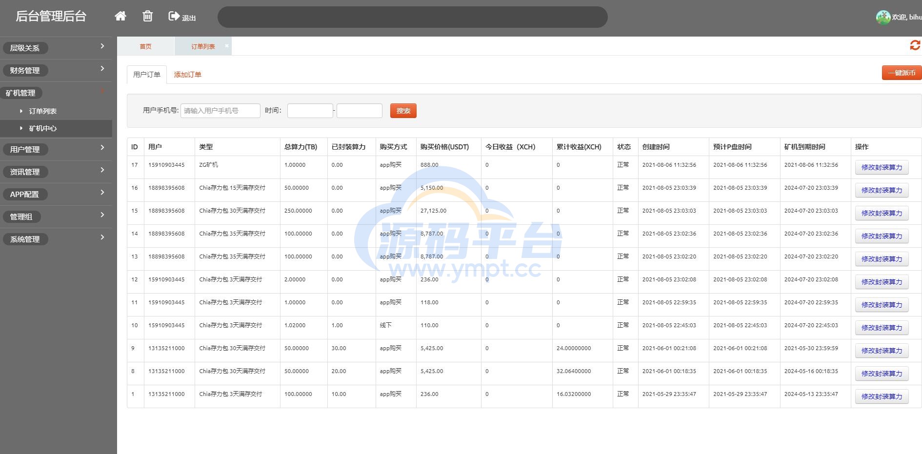 图片[14]-usdt矿机系统/BZZ分币系统/虚拟币矿机系统 - 源码平台网-源码平台网