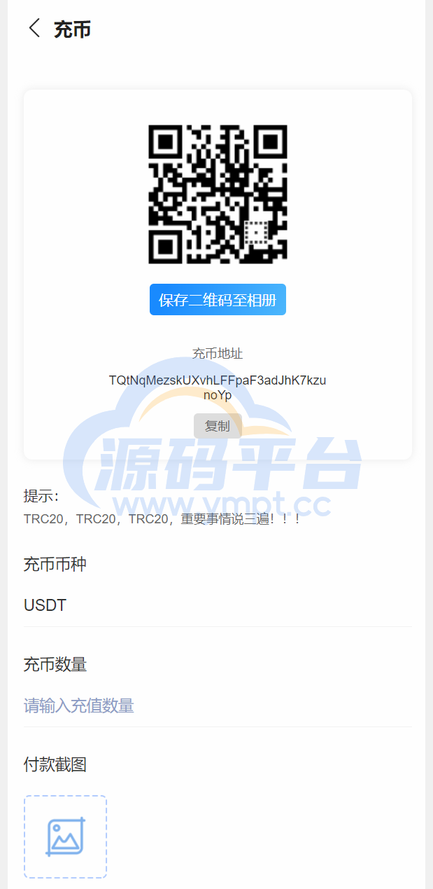 图片[3]-usdt矿机系统/云算力矿机/区块链矿机/usdt充值 - 源码平台网-源码平台网