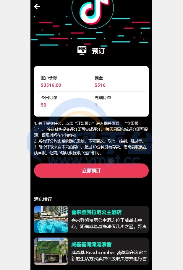图片[5]-多语言TIKTOK酒店刷单/酒店抢单刷单系统/连单卡单 - 源码平台网-源码平台网