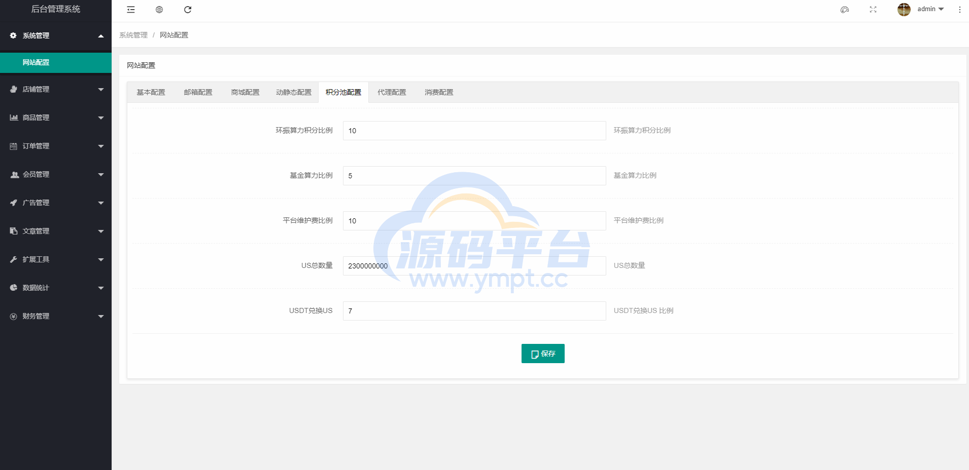 图片[14]-US算力商城系统/USDT充值/购物返利系统 - 源码平台网-源码平台网