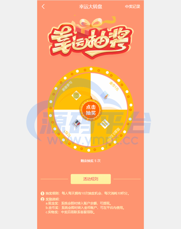图片[6]-生态商城系统/预约竞拍/生态理财系统/幸运大转盘 - 源码平台网-源码平台网